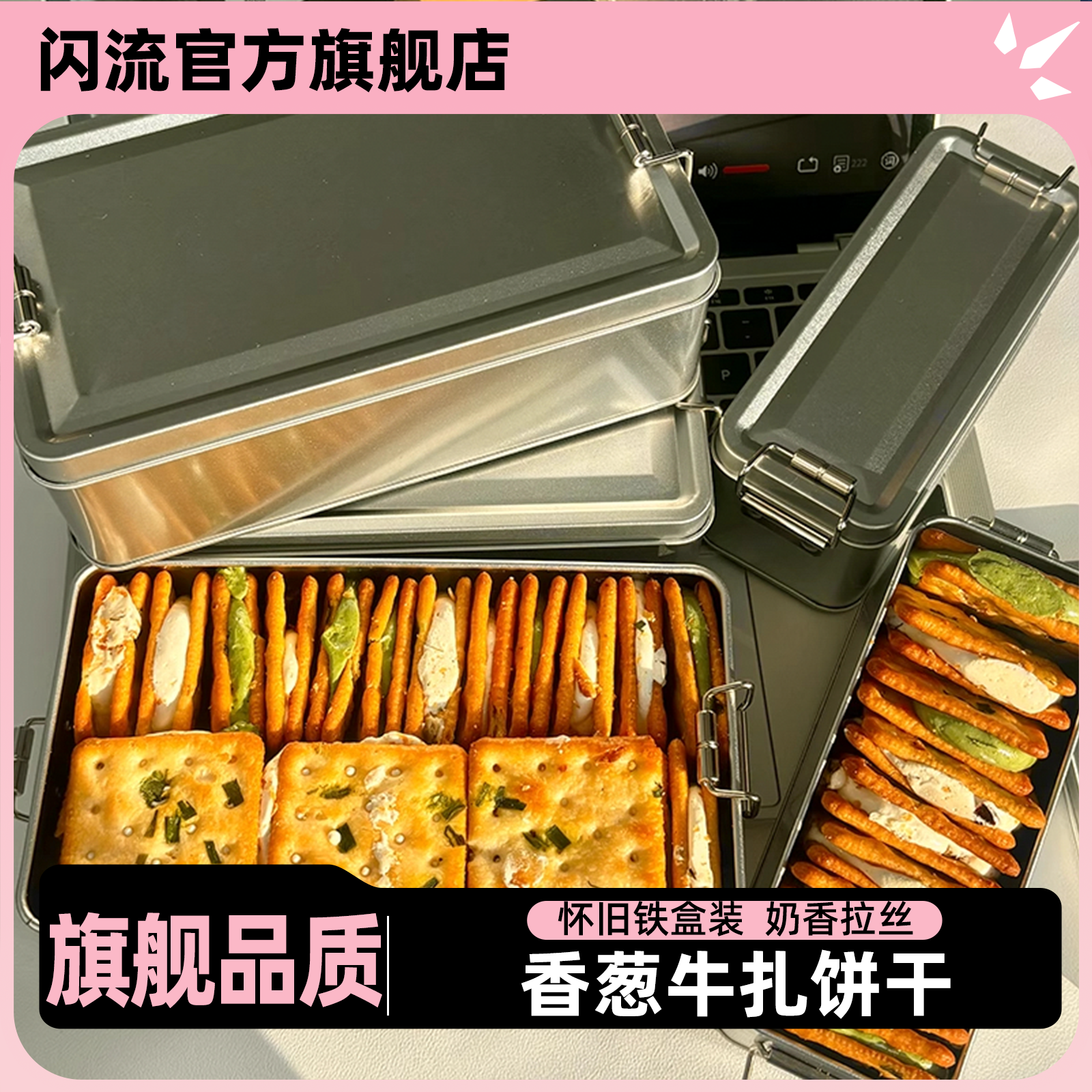 香葱牛轧糖夹心饼干铁盒装古早手工网红小吃休闲零食官方旗舰店