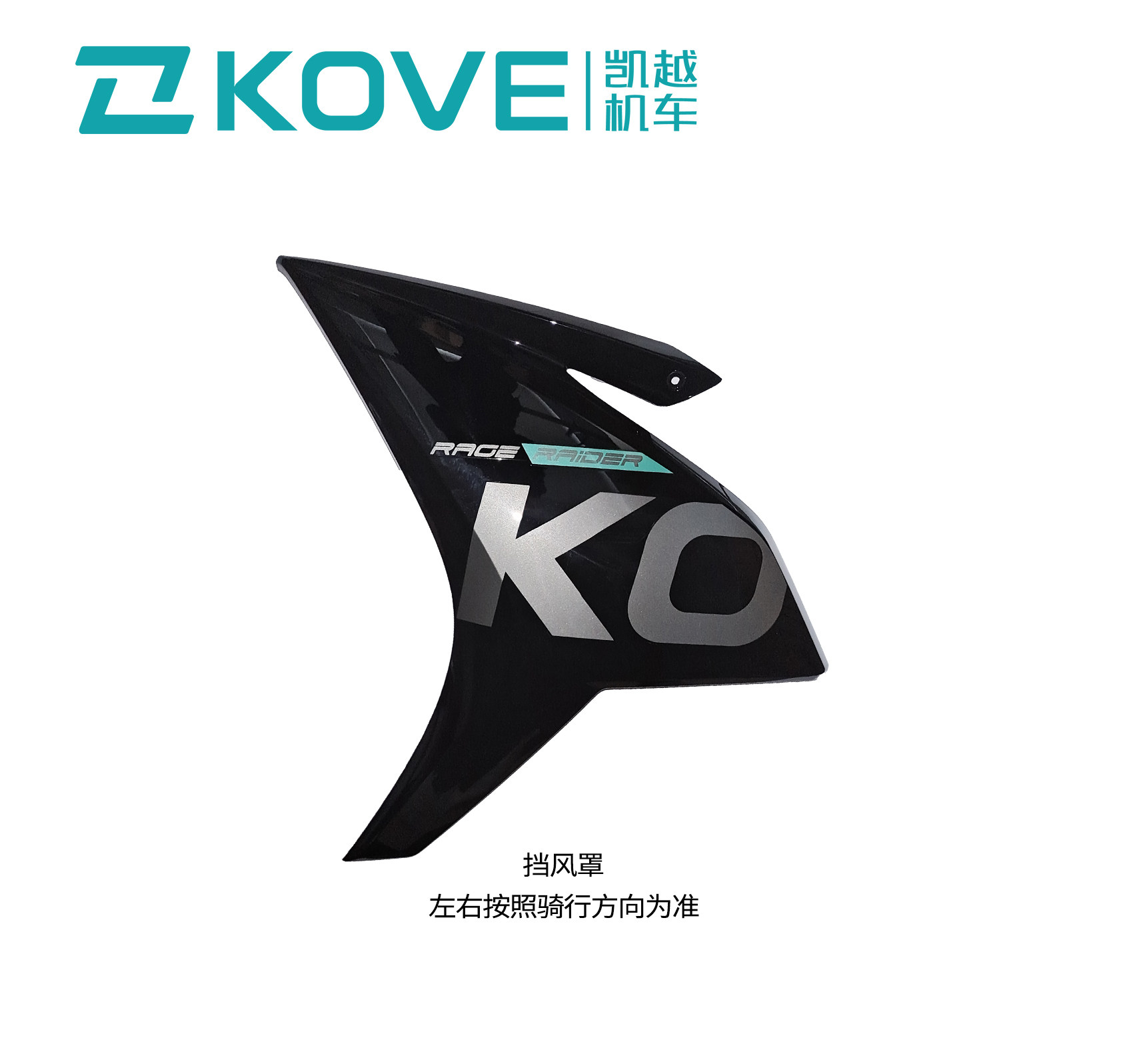 珠峰凯越zf300gs仿赛跑车 挡风罩 凯越321rr 摩托车外壳 原厂配件