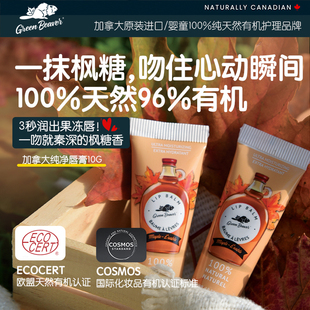 加拿大楓糖唇膏100%天然夏天滋潤孕婦女專用保濕 滋潤補水去死皮