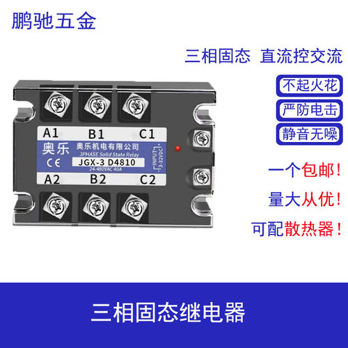 JUZLONG三相固态继电器JGX-3