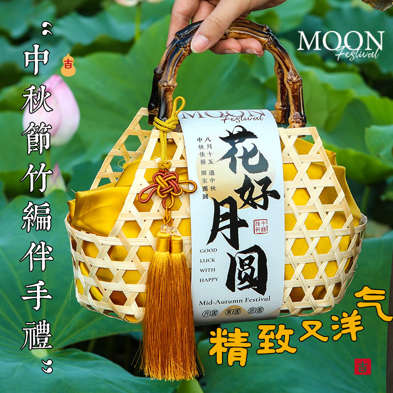 中秋伴手礼盒竹编竹篮子包装盒创意月饼礼品盒企业高端手提礼袋