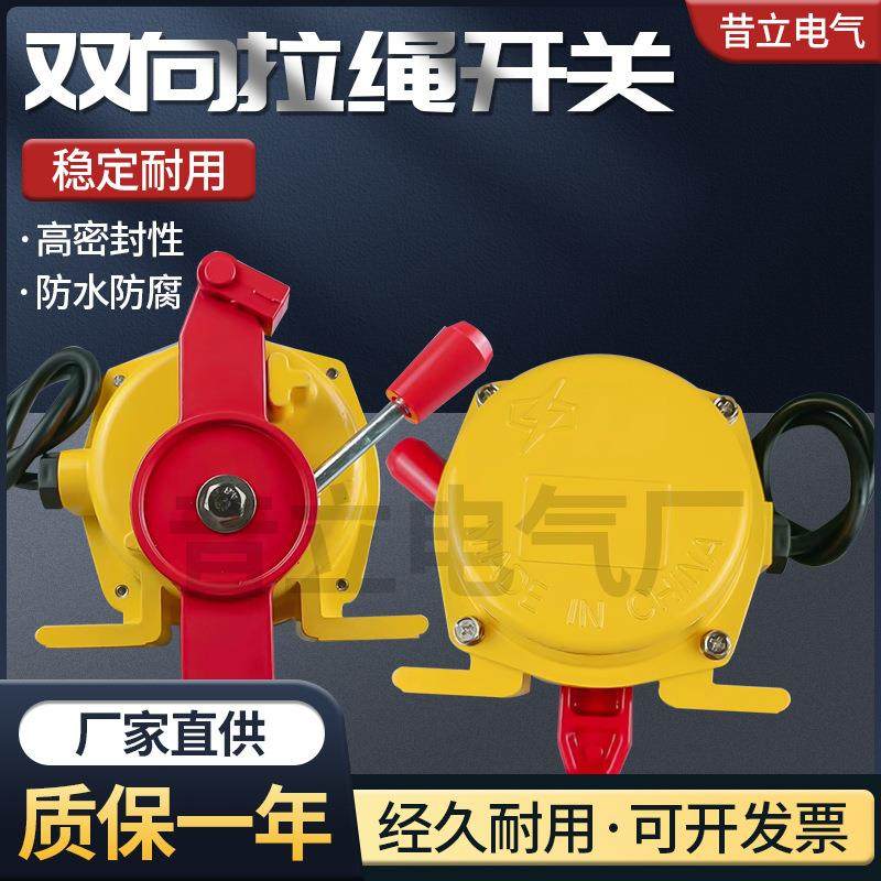 双向拉绳开关HFKLT2-II-SLT2-1XLLS-IIHFKLT2-2输送机事故急停