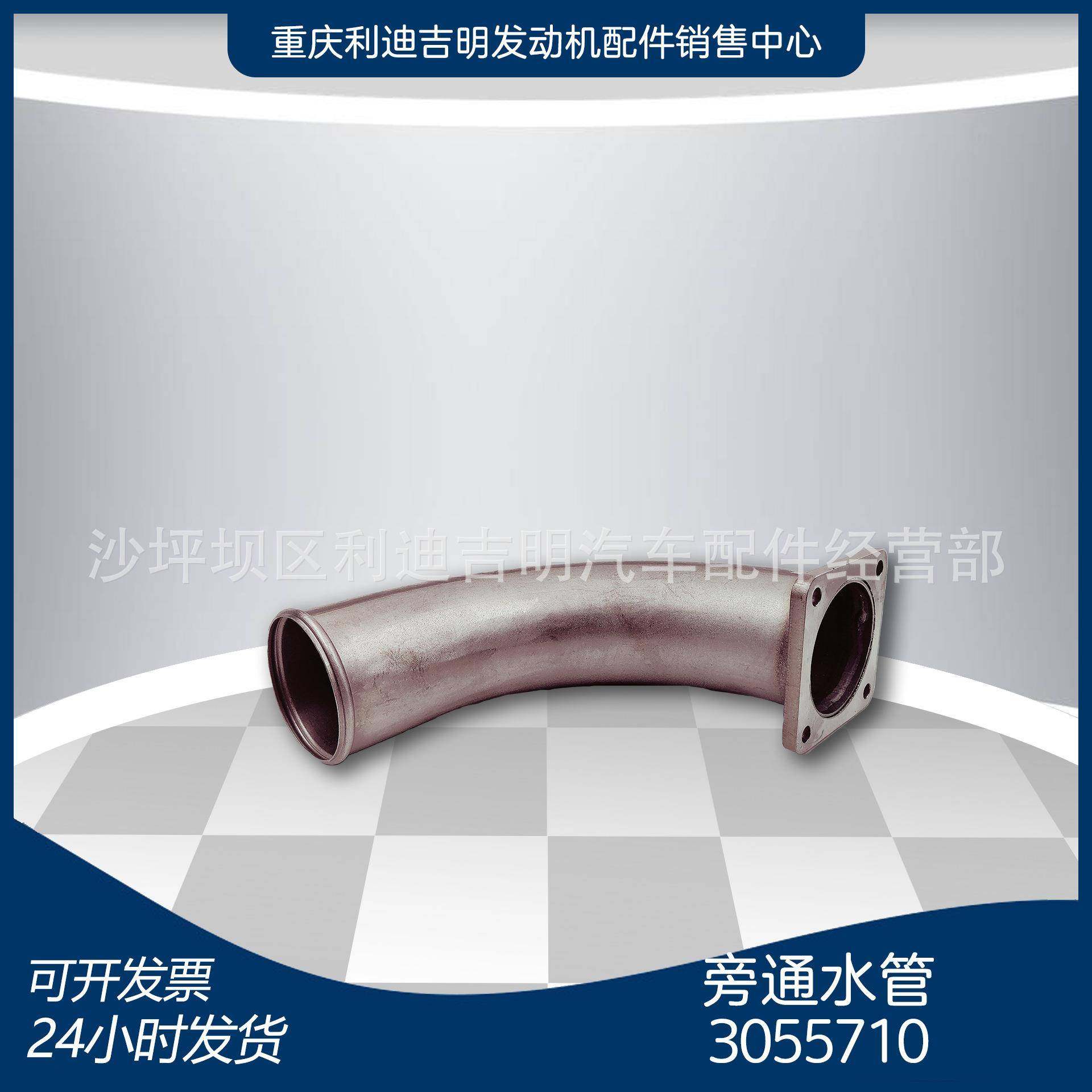 重庆发动机配件原厂k19k38发电机组零件3055710旁通水管,金属材料及制品,金属加工件/五金加工件,淘宝优惠券,粉丝福利购,淘宝优惠卷