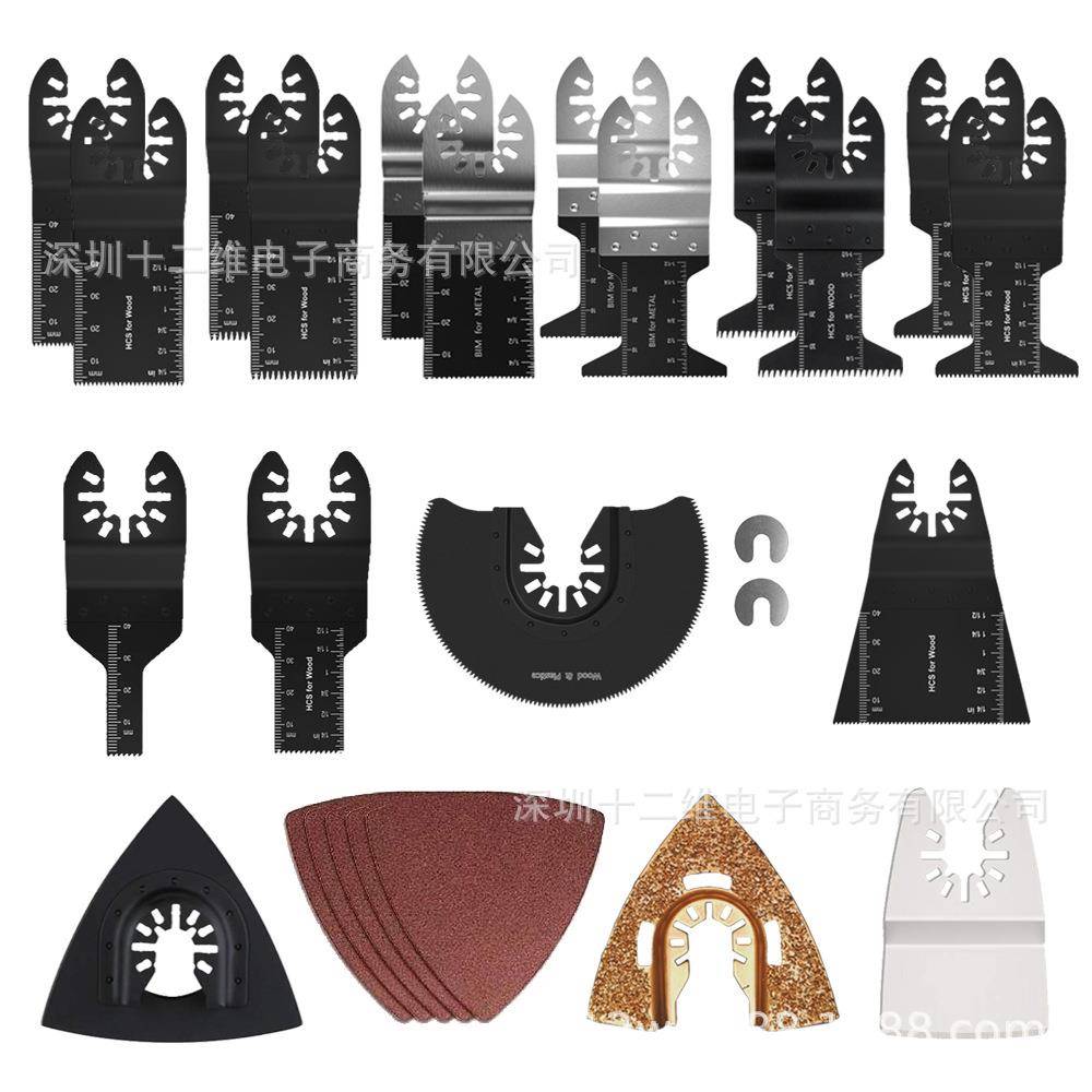 26件套万用宝多功能摆动锯木工开孔开槽锯片