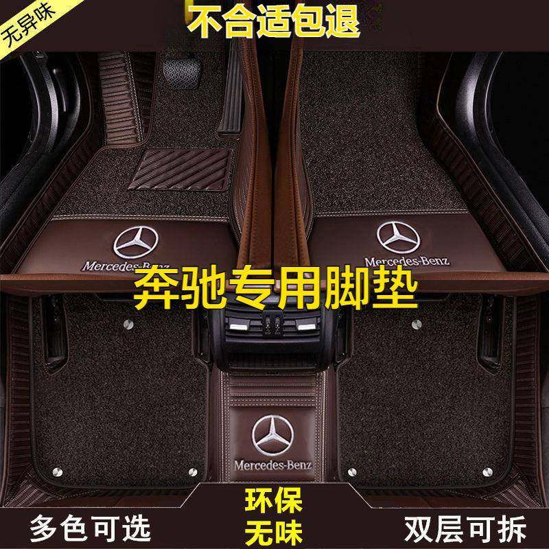适用于奔驰C260LC200LE300LE260LGLCGLAGLB级全包围汽车脚垫