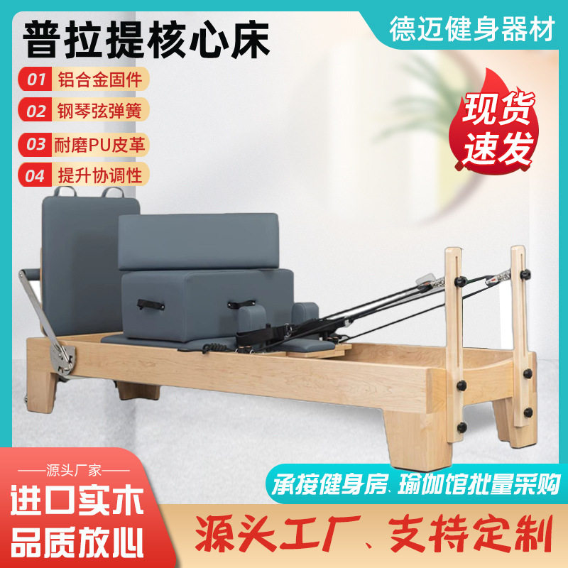 普拉提实木核心床大器械进口弹簧高端家用瑜伽馆私教商用健身器材