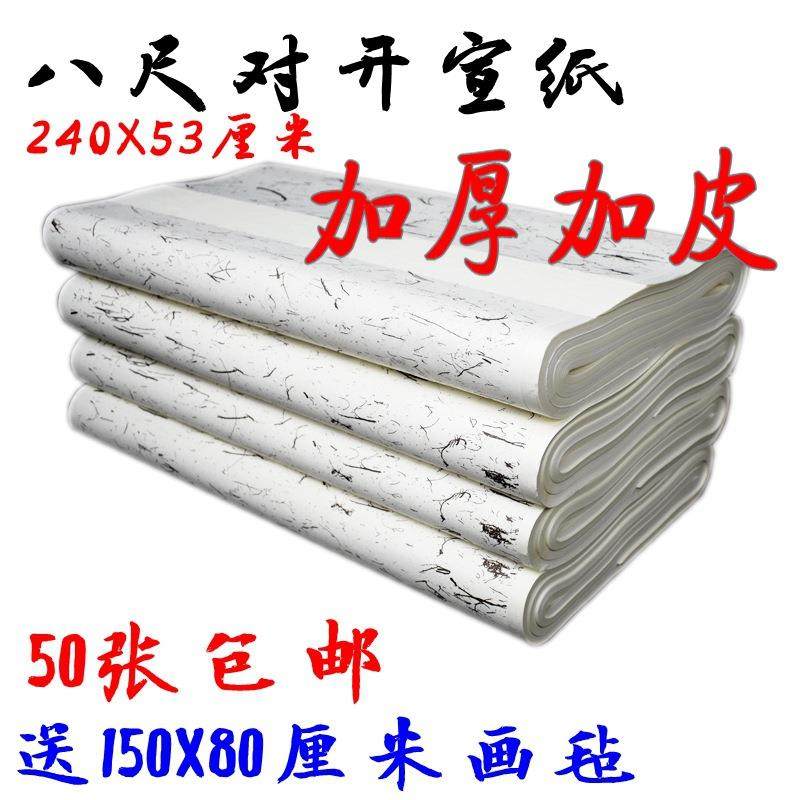 宣纸书画纸国画水墨画创作特加厚八尺对开檀皮宣纸墨韵效果