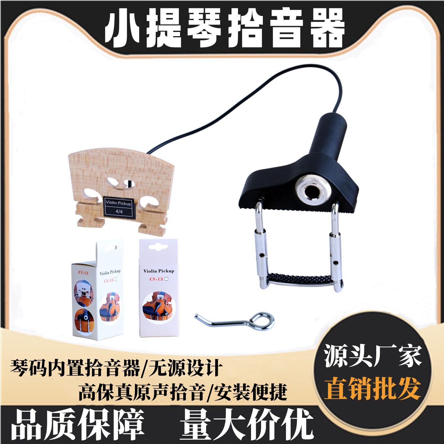 小提琴拾音器CV-13电声小提琴桥压电拾音器4/4全尺寸小提琴兼