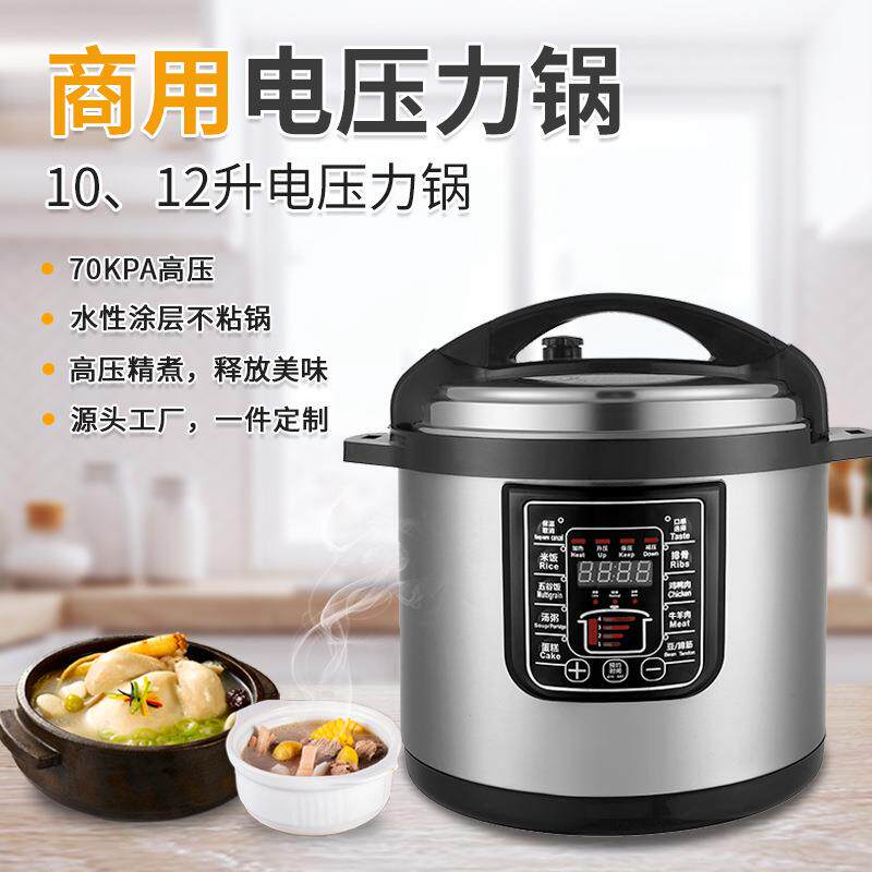 全自动商用电压力锅10-12L大容量一锅多用高压力锅