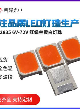 工厂高压2835红光灯珠led1w6v红色620-625nm9v18v36v72v红绿兰RGB