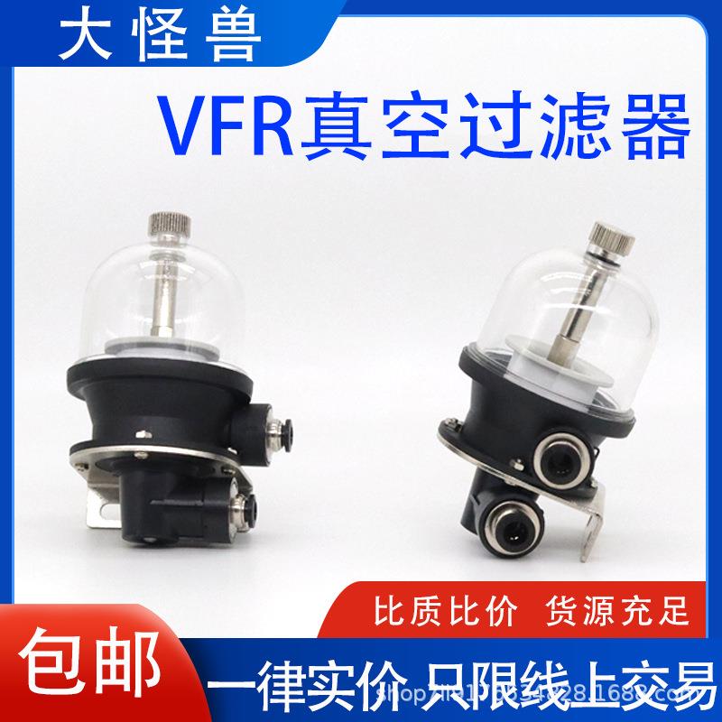 大流量负压真空过滤器VFR20-06-08-10-12-16气动接头化工空气吸尘