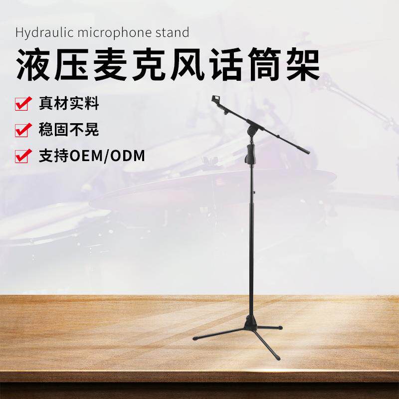 麦克风架话筒支架液压可升降加重型落地式三角支架三脚架唛克风架