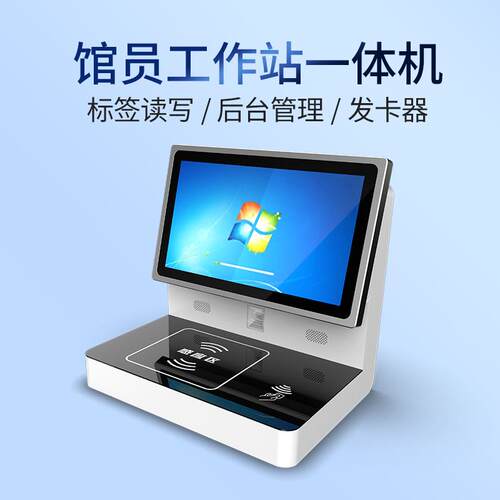 馆员工作站一体机RFID标签注册转换仪图书档案管理自助借还书机