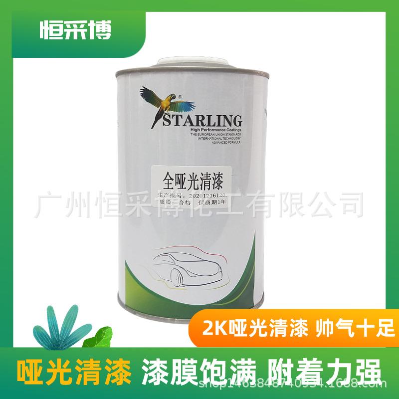八哥哑光清漆汽车油漆磨砂高硬减光全车改色喷漆消光哑光光油