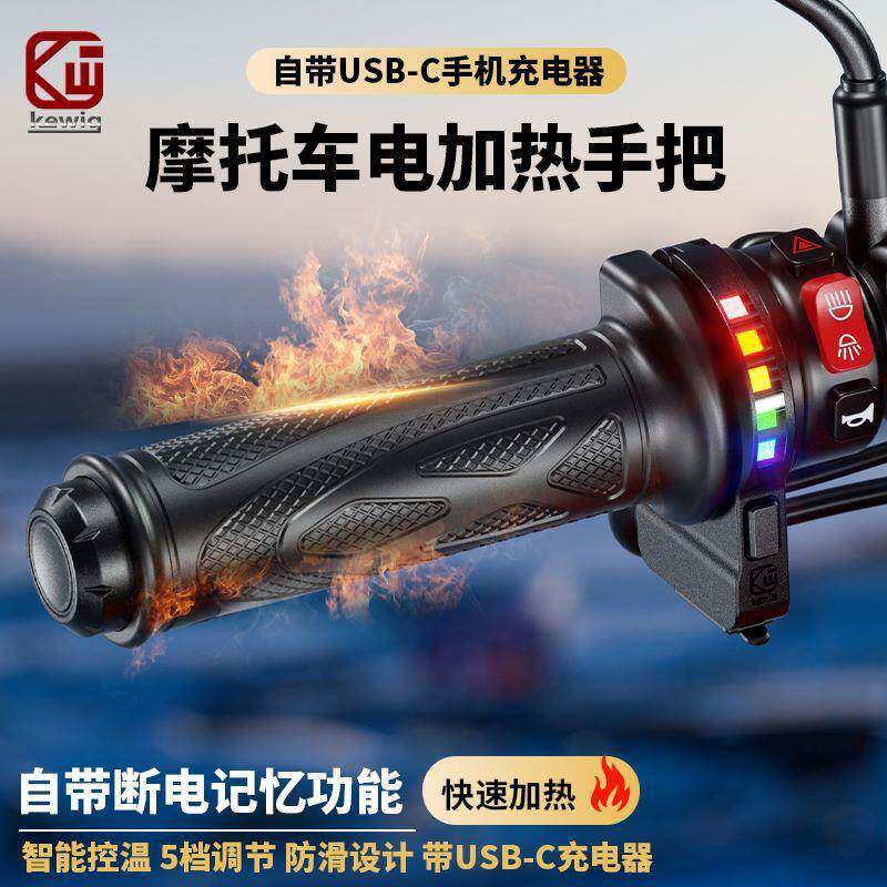 凯威格拇指加热手把套改装usb充电器快充防水手把发热充电二合一