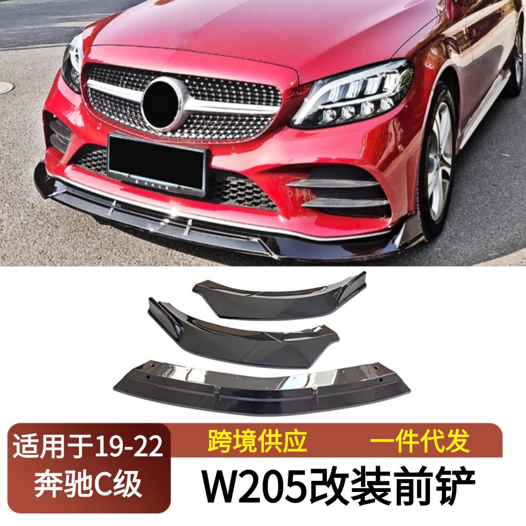 适用于2019-2022奔驰C级 W205改装前保险杠防撞三段式前铲小包围