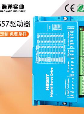 HBS57驱动器57闭环步进电机驱动器16-80V直流脉冲闭环驱动器现货