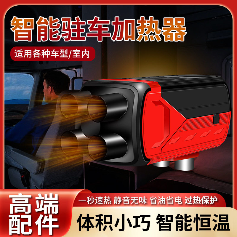 跨境驻车加热器厂家12v24v分体式车载房车取暖器货车柴油暖风机