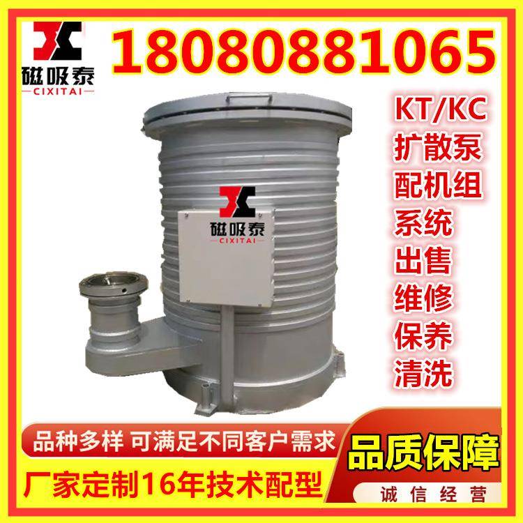 遂宁KT扩散泵真空机组保养KC扩散真空泵K型金属油扩散泵机组维修