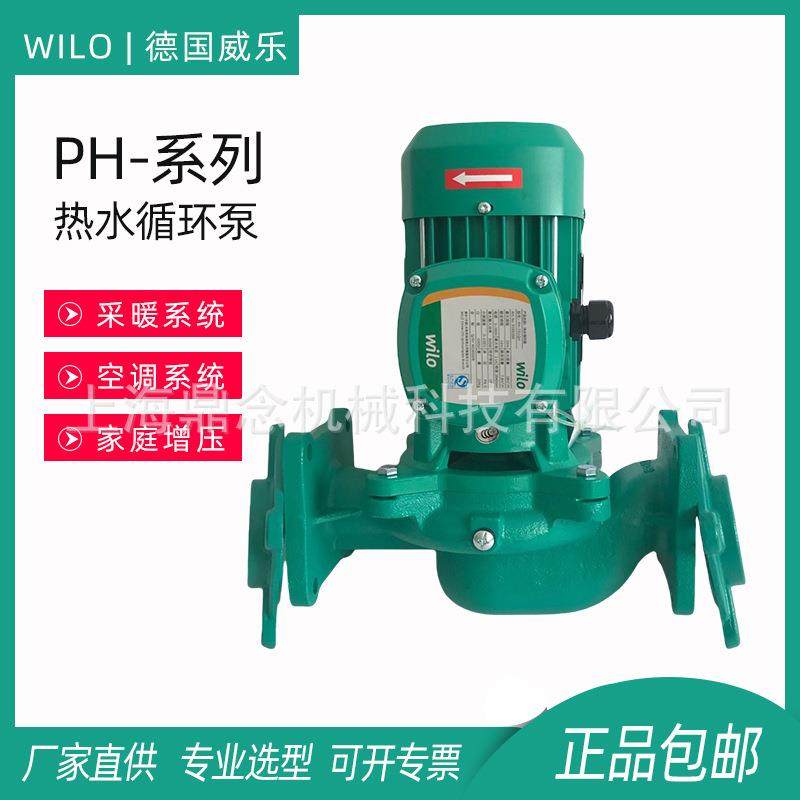 威乐PH-251替换PH-256EH-PG9立式管道泵220V家用地暖热水加压水泵