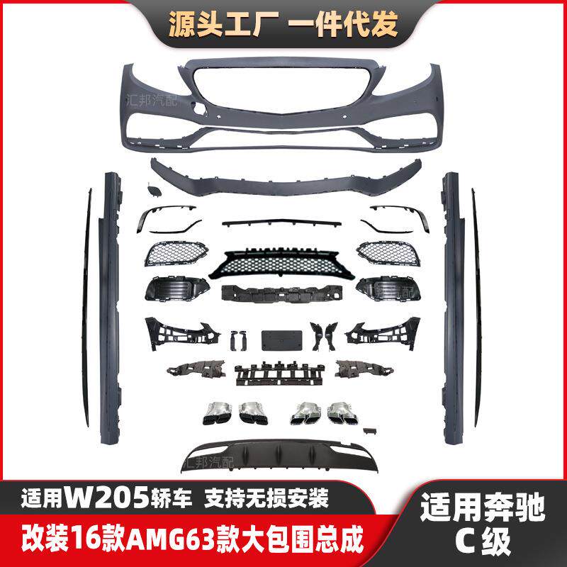 适用于奔驰C级15-21款W205改装AMG包围C63前杠中网汽车改装大包围