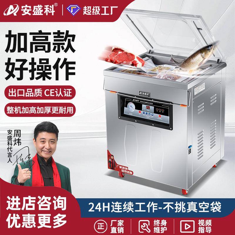 安盛科真空包装机封口密商用大型全自动压缩机械棕子大米干湿两用