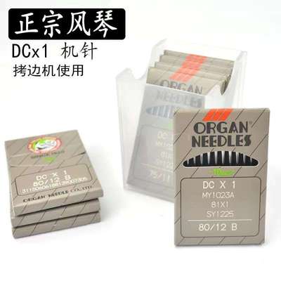风琴锁边机机针三线四线五线包缝机针DCX1家用老式拷边机针