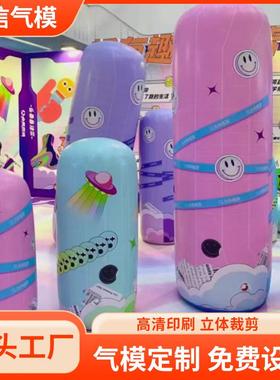 充气立柱不倒翁气模广告宣传趣味气模户外闭气彩色卡通发光气模