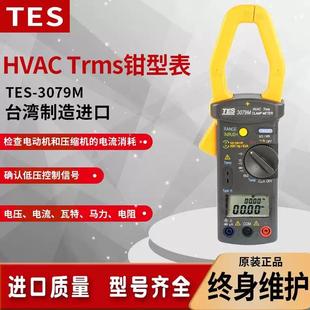 泰仕TES-3079M电容相角电流压电阻钳型表AC1000A交流真有效值检测