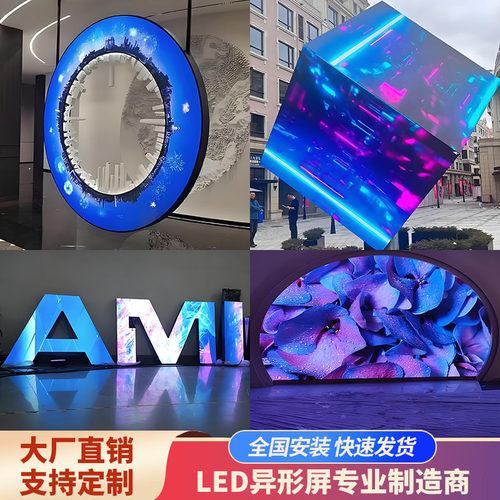 LED异形显示屏球形圆盘喇叭魔方展厅大屏幕商场广告创意造型广告