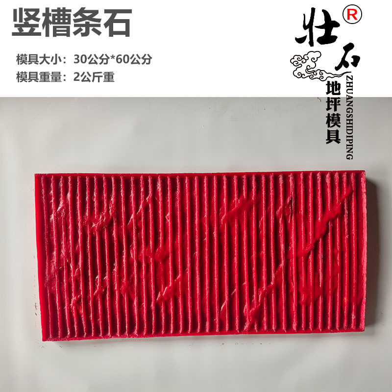压花地坪模艺术压模混凝土压印大理石模具地坪庭院小路条石模具