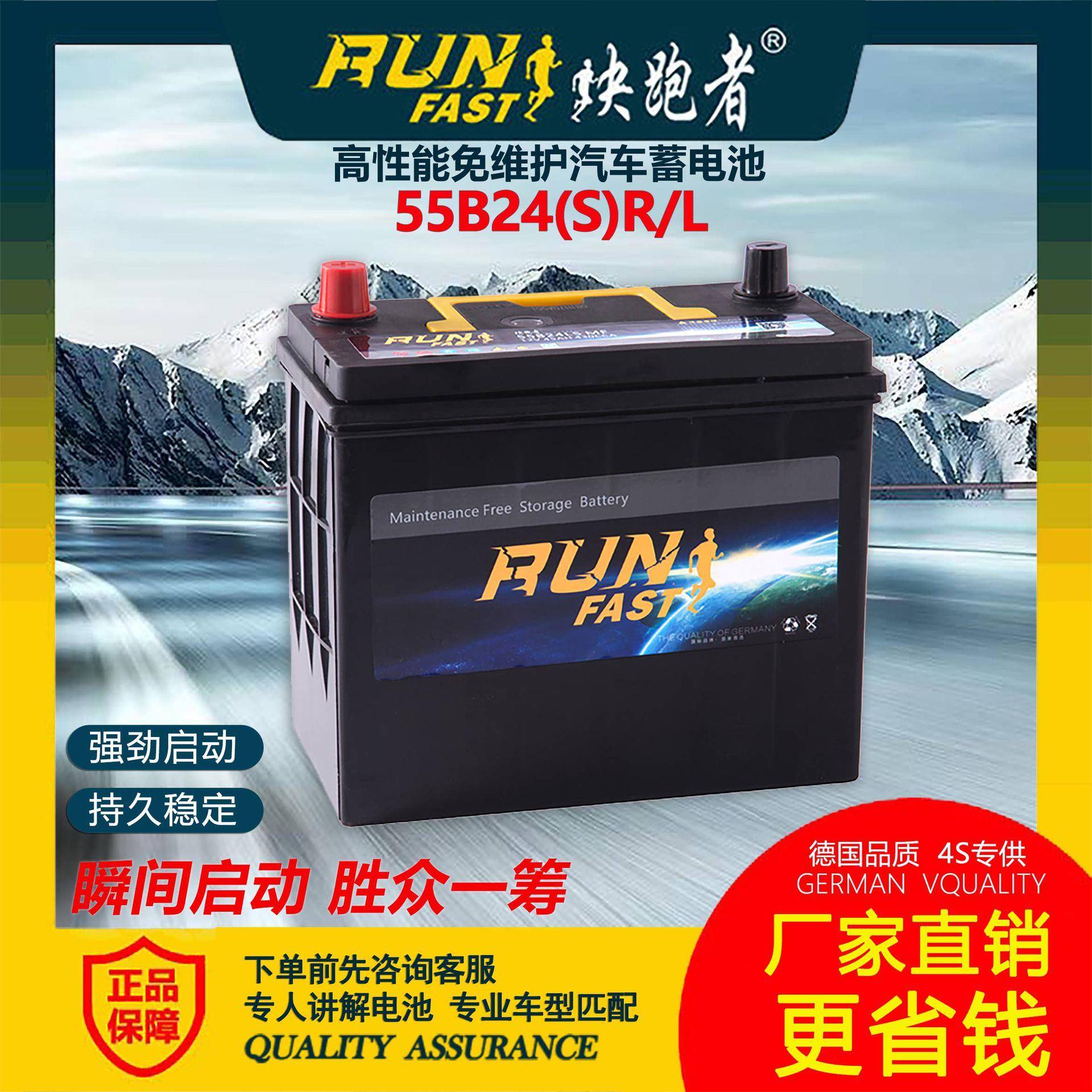 快跑者免维护高性能汽车蓄电池12V45AH铅酸汽车电瓶55B24