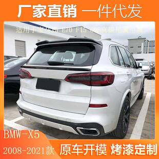 适用于08-21款宝马X5尾翼改装E70F15G05真碳纤维中翼免打孔顶翼