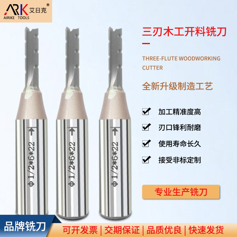 新品上市三刃木工开料刀优质合金工艺好更适合数控开料机加工