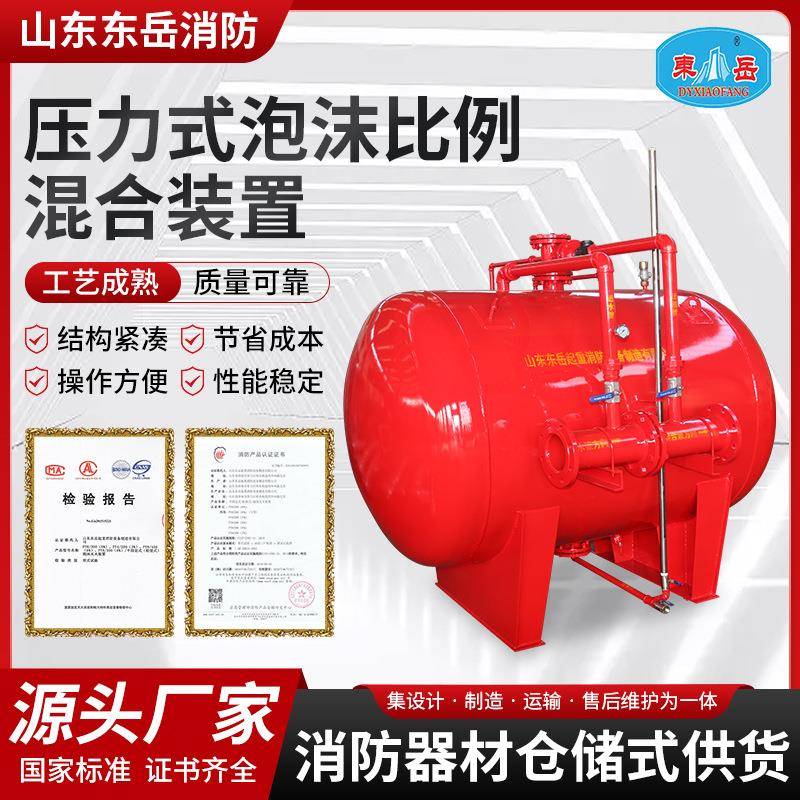 压力式泡沫比例混合装置式卧式泡沫液储罐水喷淋灭火装置