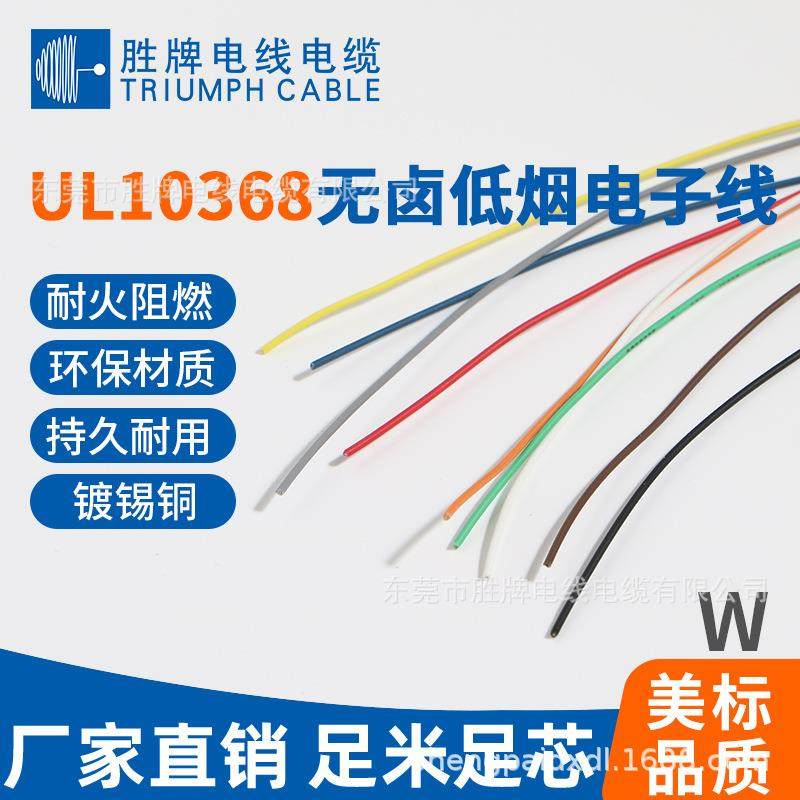胜牌UL10368-30A低烟无卤线XLPE绝缘材质辐照线大量现货一卷起批,基础建材,脚轮/万向轮,淘宝优惠券,粉丝福利购,淘宝优惠卷