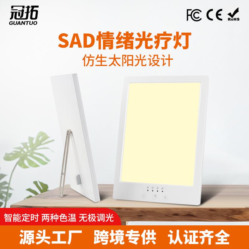 私模sad光疗灯双色温情感LED仿生太阳灯智能触控SADlight室内灯