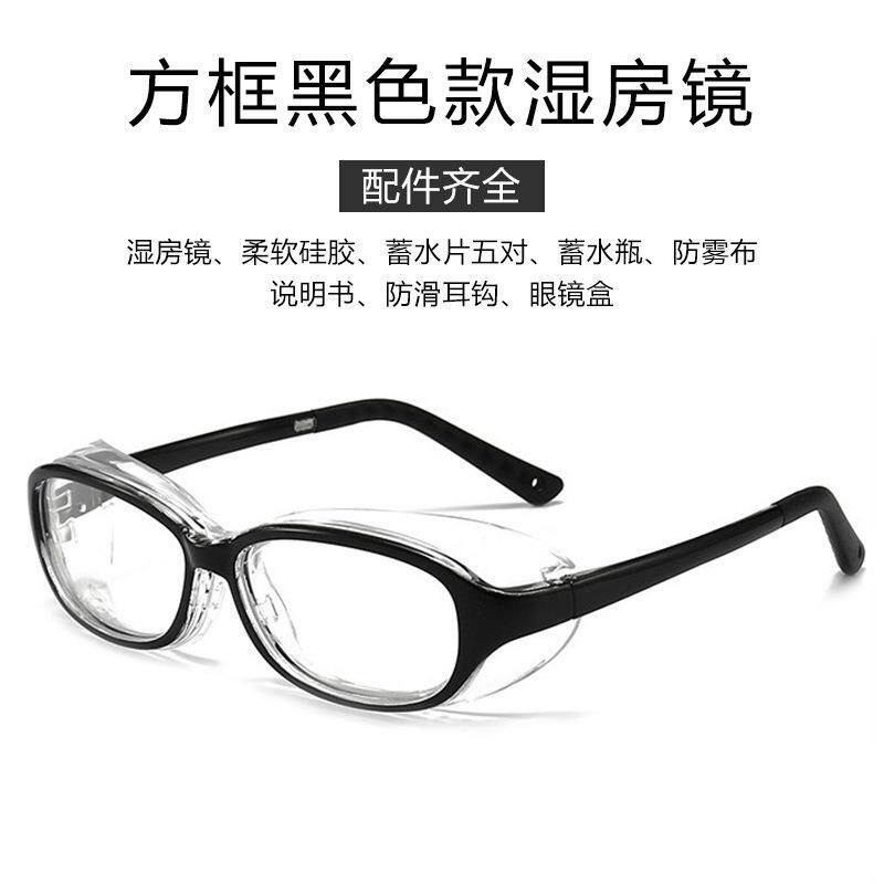 湿房镜加水保湿风沙灰尘护目镜近视骑行变色挡风防护花粉眼睛男女