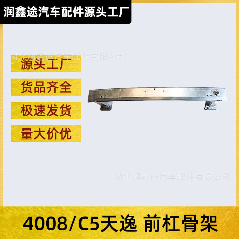 适用雪铁龙C5天逸4008前杠骨架前保险杠缓冲支架前杠吸能器防撞梁