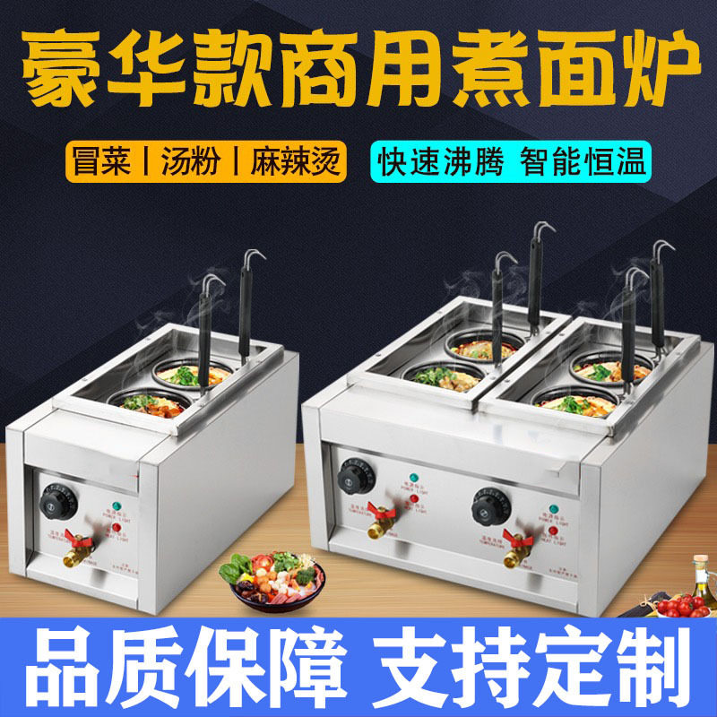 煮面炉商用电冒菜锅麻辣烫机台式煮米线锅二头四头小型汤粉炉