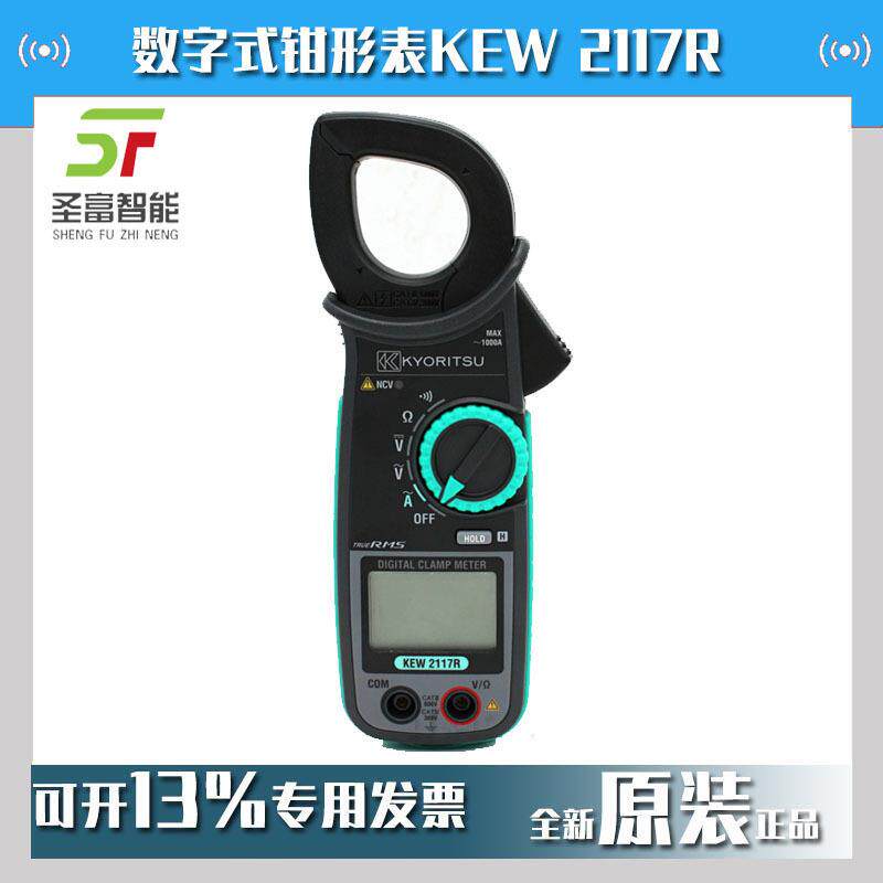 数字式钳形表KEW2117R共立KYORITSU克列茨现货