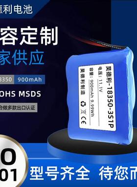 18350圆柱电池组3串11.1V900mAh3S1P并排组合12V可充电电池