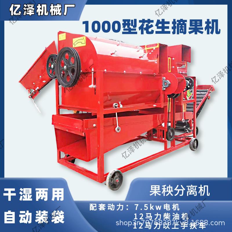 农用花生摘果机1000型干湿两用秧果分离机花生打果机长果去秧机