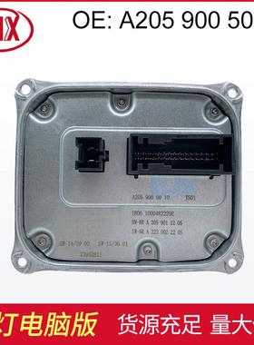 适用奔驰W205C205车灯镇流器led控制器A2059005010A2059006805