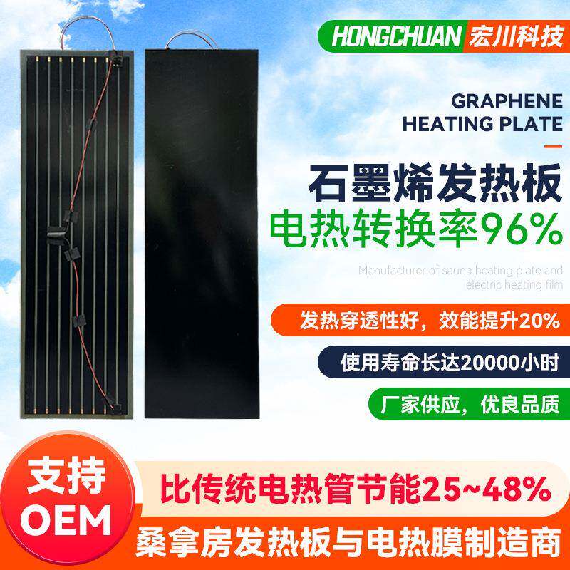 东莞汗蒸房桑拿房石墨烯发热板远红外工业农业节能云母电热板