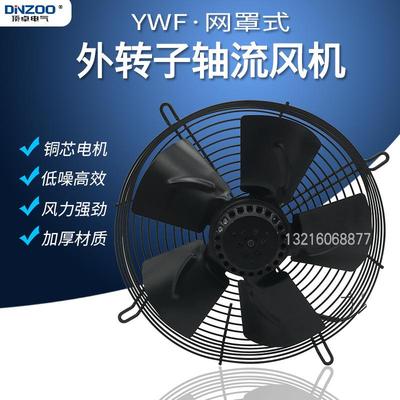 外转子轴流风机YWF4E(D)-300S(B)冷凝器风扇工业冷却风机网罩式