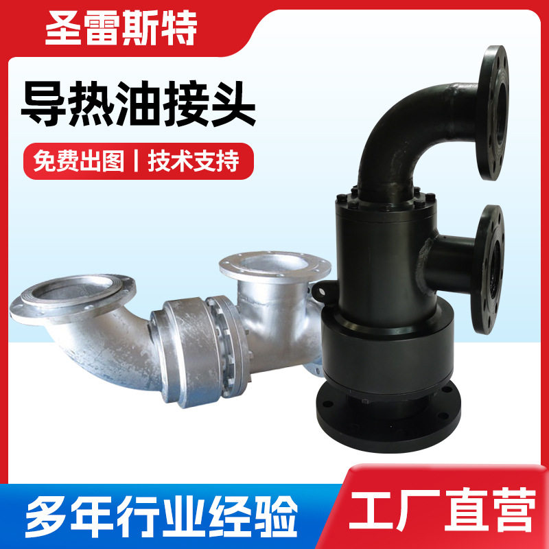 导热油旋转接头20/25/32/40/50/65喷绒布无纺布化纤行业高温接头