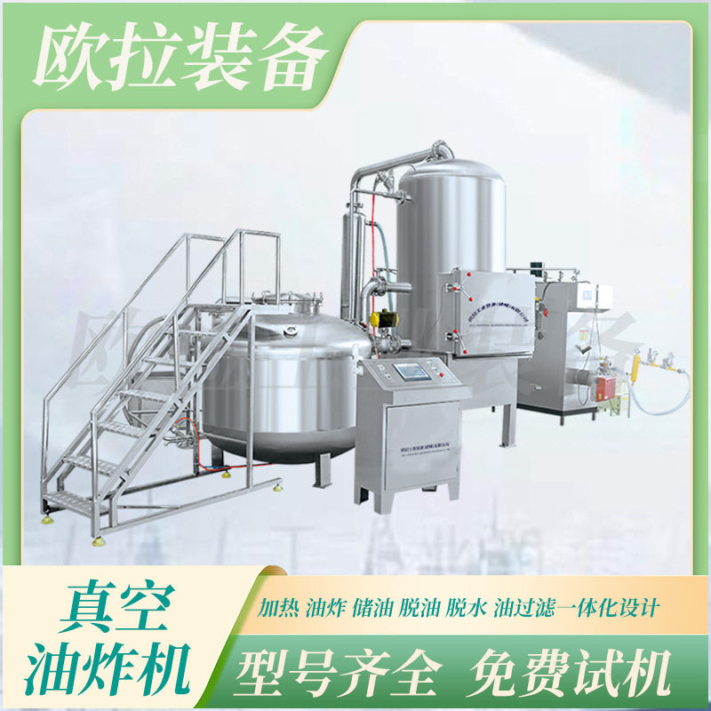 欧拉真空油炸机青萝卜脆片低温油炸流水线紫薯深加工设备