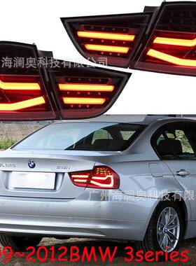 适用于宝马3系E90尾灯刹车灯LED318I320I328330I2009～2012年