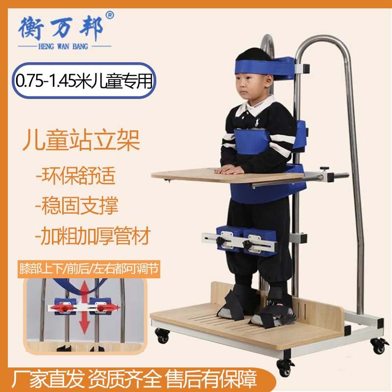 偏瘫下肢训练助行站立架中风偏瘫瘫痪防侧翻下肢助步儿童站立架